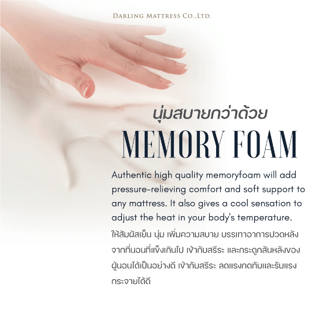 ท็อปเปอร์รองนอน ที่นอนดาร์ลิ่ง รุ่นเมมโมรี่โฟม ไซส์ 5 ฟุต_2
